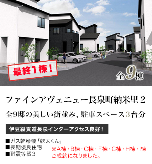 静岡県東部の新築一戸建て 分譲住宅 新築住宅 建売 なら静岡県東部の不動産は新日本住建販売 家っち うちっち